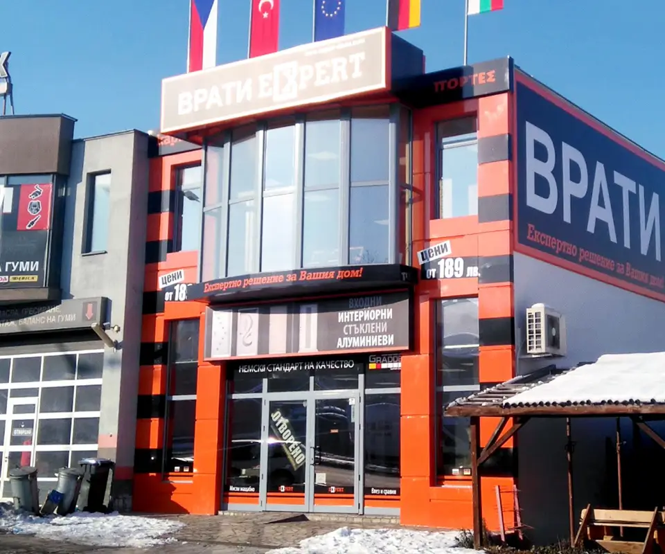 Шоурум Врати Експерт Свиленград